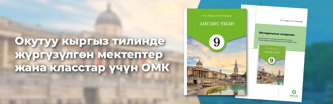Англис тили. 9 класс
