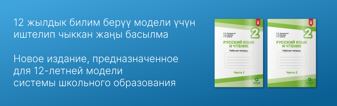 Русский язык и чтение. 2 класс